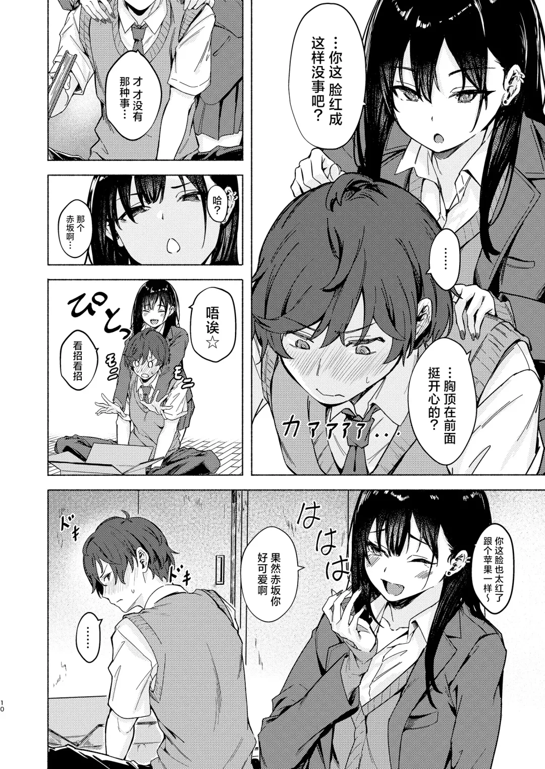 [Aramaki Echizen] Uza Gyaru Tanabe-san Kyou mo Uza Karamu | 烦人辣妹田边小姐今天也让人厌烦 Fhentai.net - Page 10