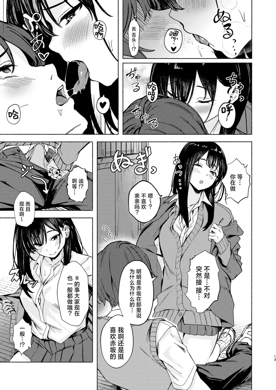 [Aramaki Echizen] Uza Gyaru Tanabe-san Kyou mo Uza Karamu | 烦人辣妹田边小姐今天也让人厌烦 Fhentai.net - Page 13