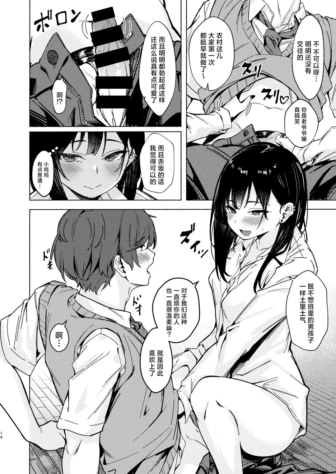 [Aramaki Echizen] Uza Gyaru Tanabe-san Kyou mo Uza Karamu | 烦人辣妹田边小姐今天也让人厌烦 Fhentai.net - Page 14