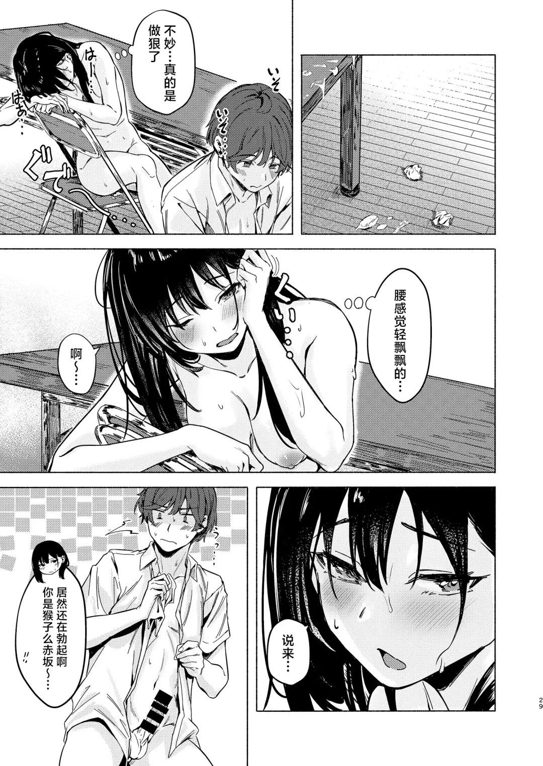 [Aramaki Echizen] Uza Gyaru Tanabe-san Kyou mo Uza Karamu | 烦人辣妹田边小姐今天也让人厌烦 Fhentai.net - Page 29