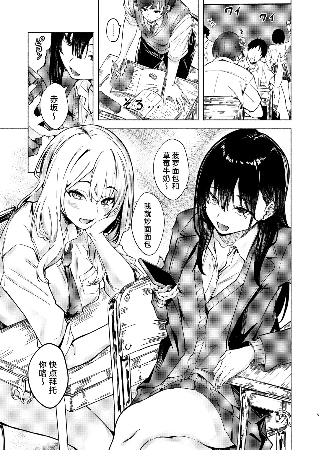 [Aramaki Echizen] Uza Gyaru Tanabe-san Kyou mo Uza Karamu | 烦人辣妹田边小姐今天也让人厌烦 Fhentai.net - Page 5