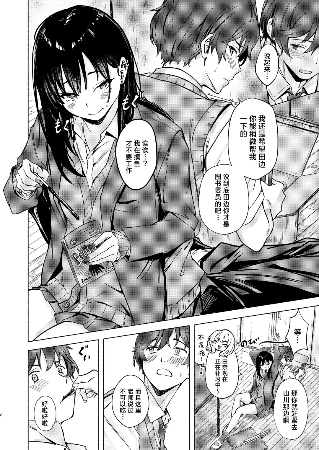 [Aramaki Echizen] Uza Gyaru Tanabe-san Kyou mo Uza Karamu | 烦人辣妹田边小姐今天也让人厌烦 Fhentai.net - Page 8