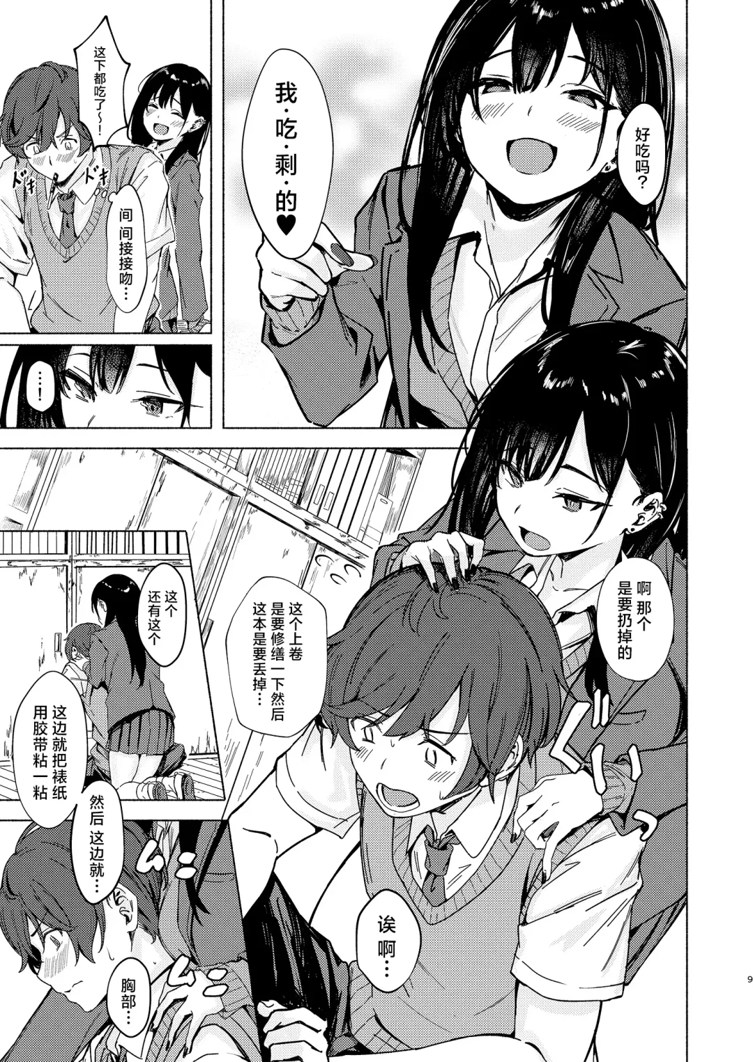 [Aramaki Echizen] Uza Gyaru Tanabe-san Kyou mo Uza Karamu | 烦人辣妹田边小姐今天也让人厌烦 Fhentai.net - Page 9