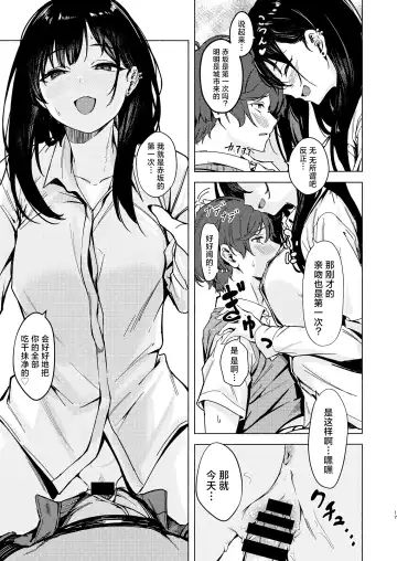 [Aramaki Echizen] Uza Gyaru Tanabe-san Kyou mo Uza Karamu | 烦人辣妹田边小姐今天也让人厌烦 Fhentai.net - Page 17