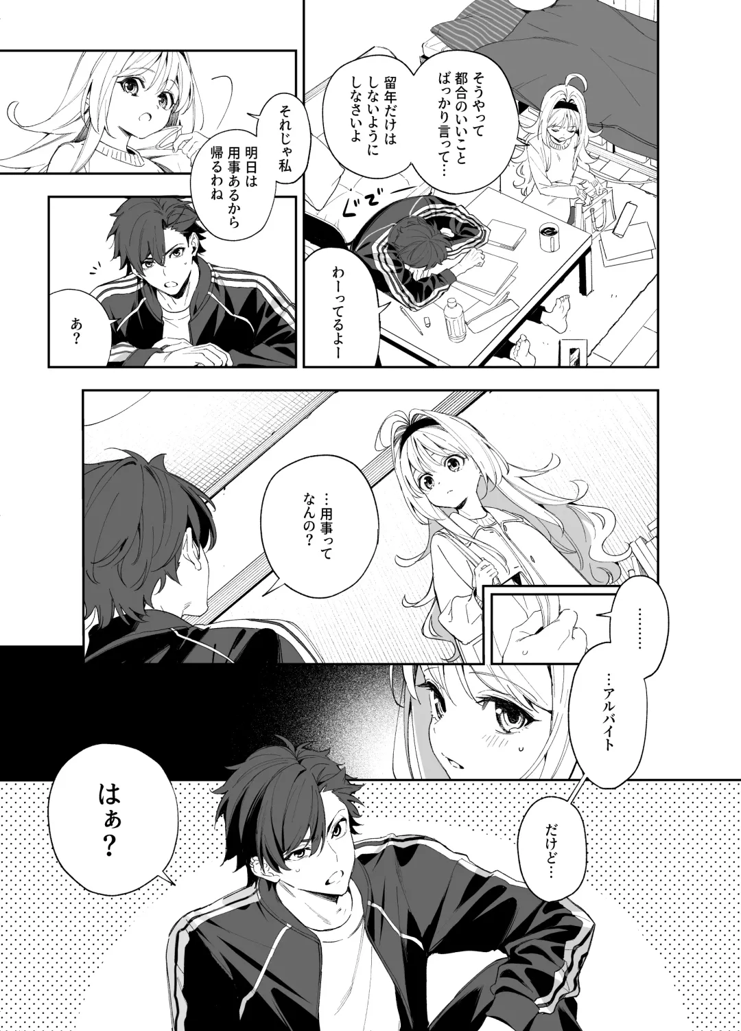 [Kise Itsuki] melting snow -epilogue- Fhentai - Page 5