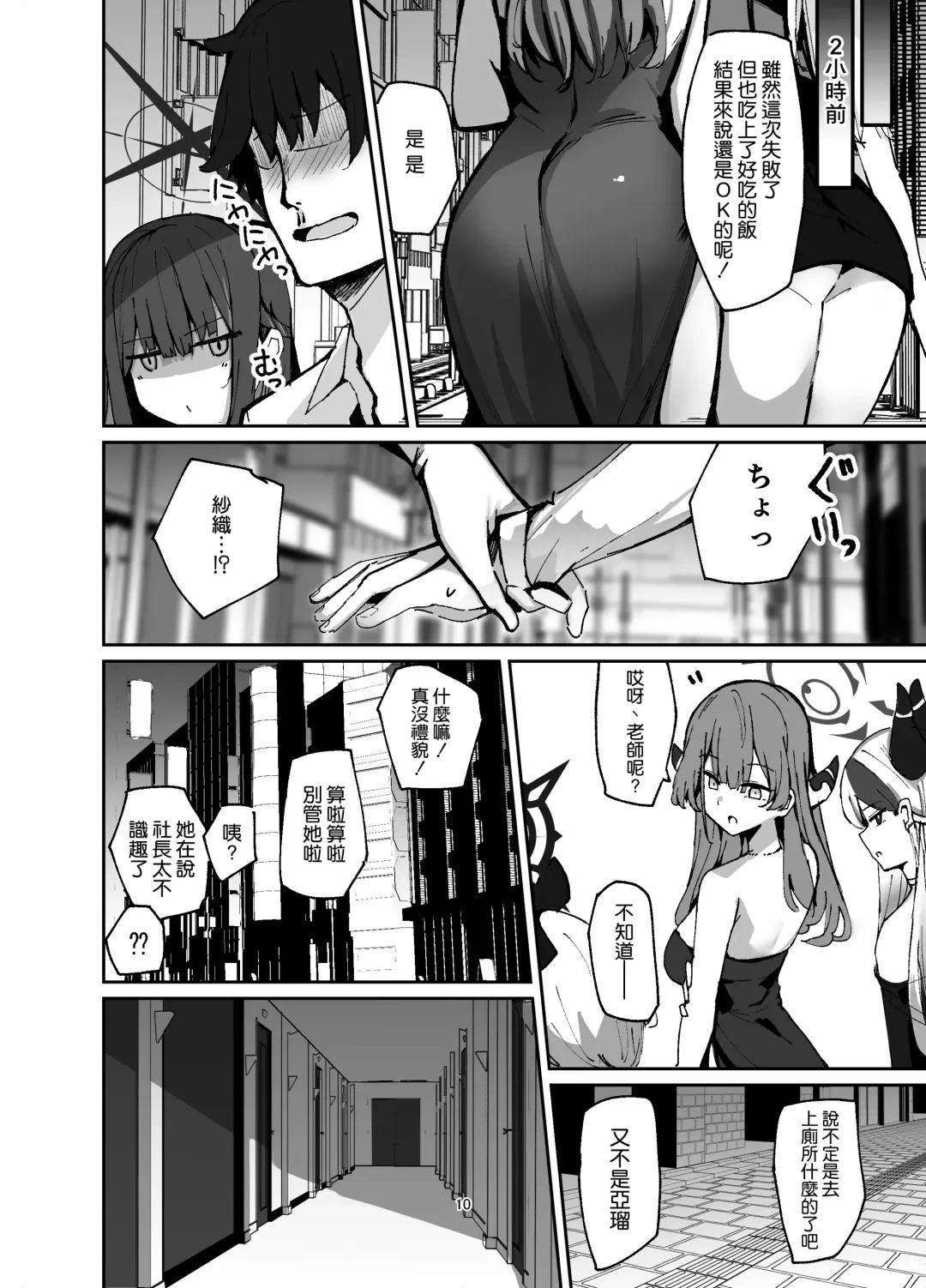 [Muoto] Saori ga Shittoshite Sensei o Osocchau Hon. Fhentai - Page 10