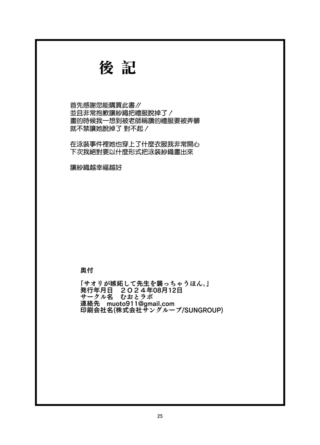 [Muoto] Saori ga Shittoshite Sensei o Osocchau Hon. Fhentai - Page 25