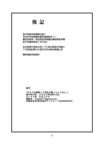 [Muoto] Saori ga Shittoshite Sensei o Osocchau Hon. Fhentai - Page 25