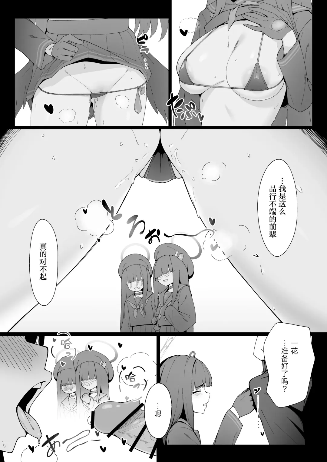 [Mannen Junyuuki] Konna Senpai Demo Shitatte Kurerussu ka? Fhentai - Page 6