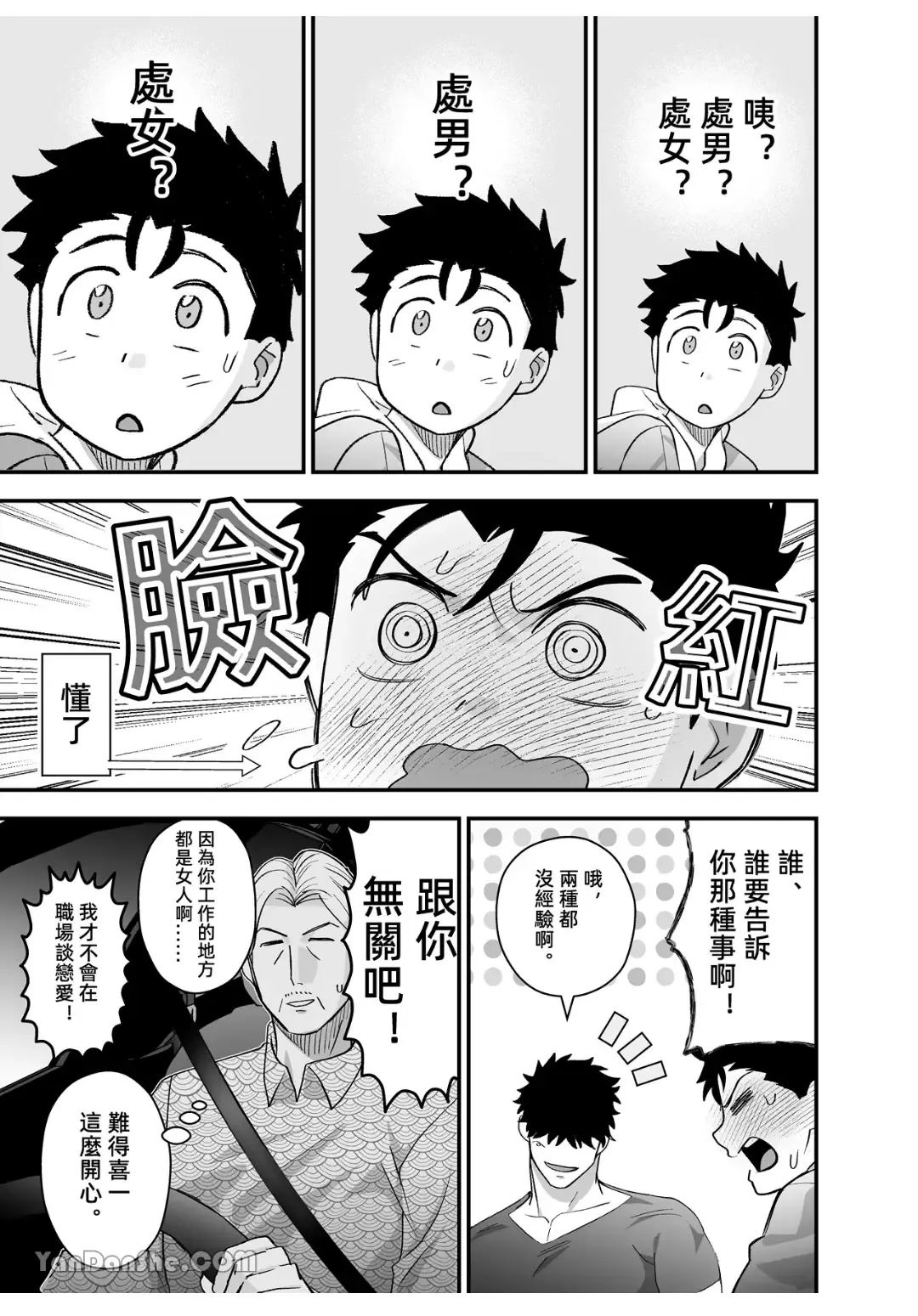 【桃原】 Fhentai - Page 43