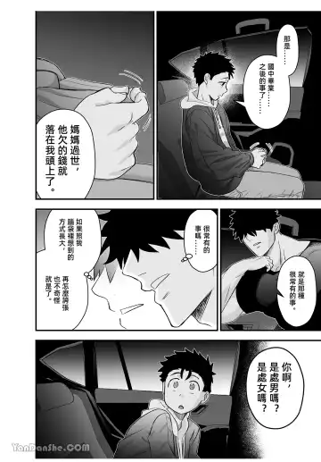 【桃原】 Fhentai - Page 42