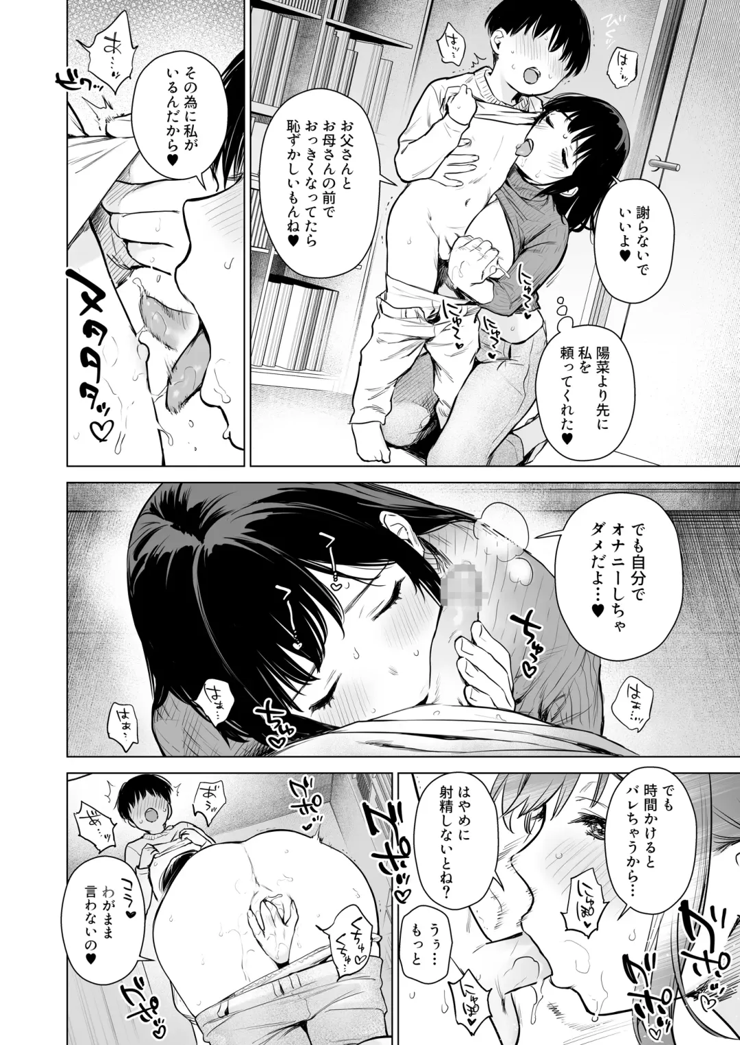 [Umakuchi Syouyu] Naisho no Seifuku ~Ie ya Hotel de Oboetate no Ecchi o Shinseki no Bijin JK Shimai ni Butsukemasu~ Fhentai - Page 17