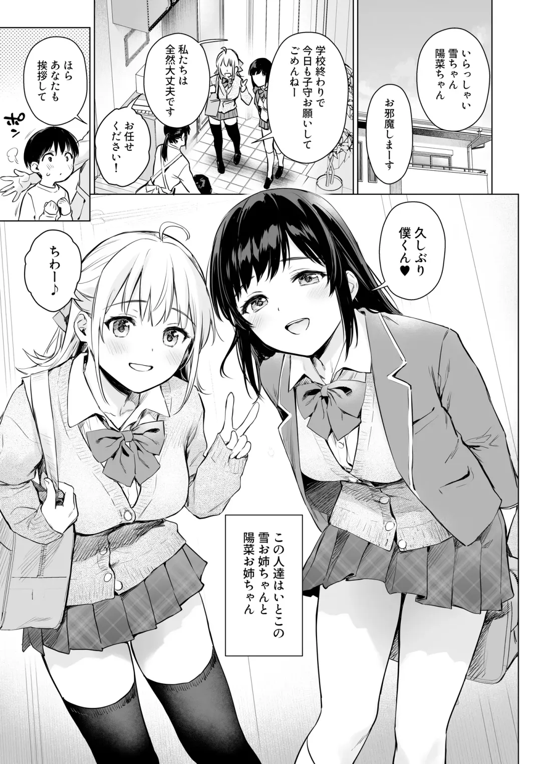 [Umakuchi Syouyu] Naisho no Seifuku ~Ie ya Hotel de Oboetate no Ecchi o Shinseki no Bijin JK Shimai ni Butsukemasu~ Fhentai - Page 2