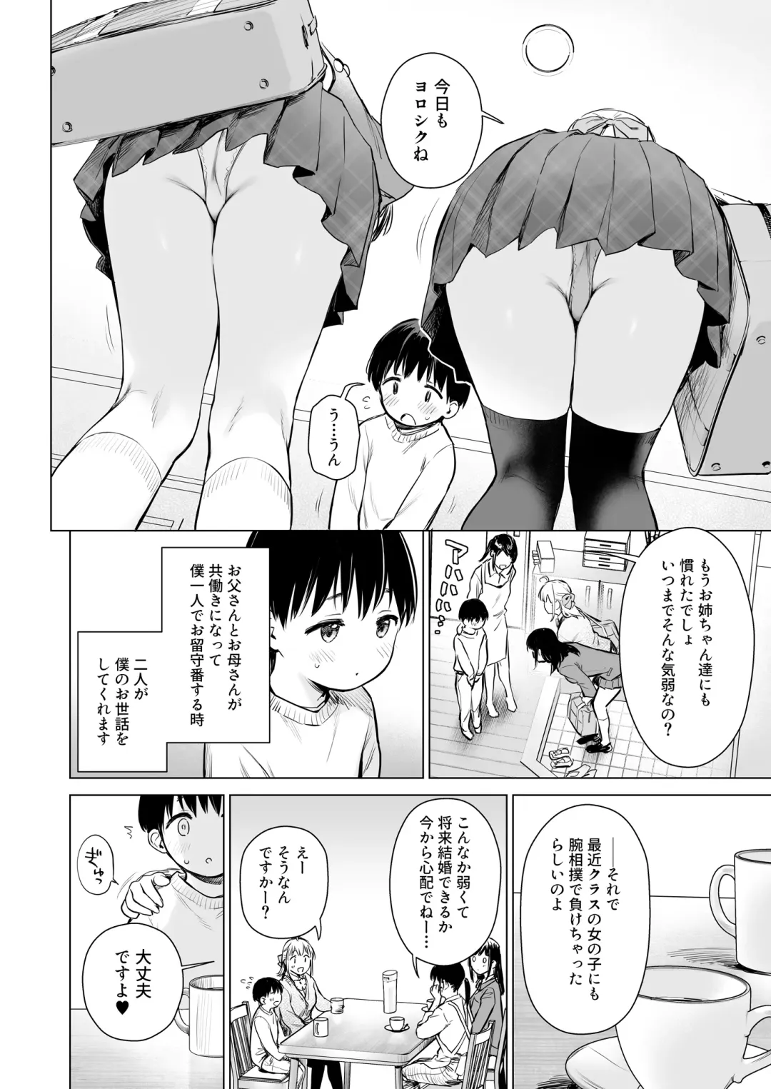 [Umakuchi Syouyu] Naisho no Seifuku ~Ie ya Hotel de Oboetate no Ecchi o Shinseki no Bijin JK Shimai ni Butsukemasu~ Fhentai - Page 3