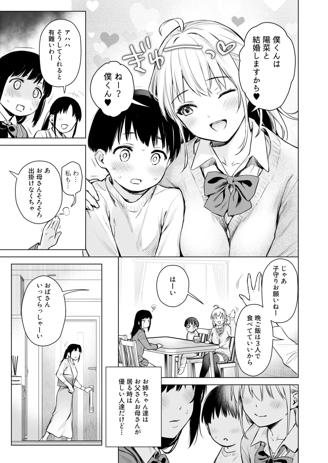[Umakuchi Syouyu] Naisho no Seifuku ~Ie ya Hotel de Oboetate no Ecchi o Shinseki no Bijin JK Shimai ni Butsukemasu~ Fhentai - Page 4
