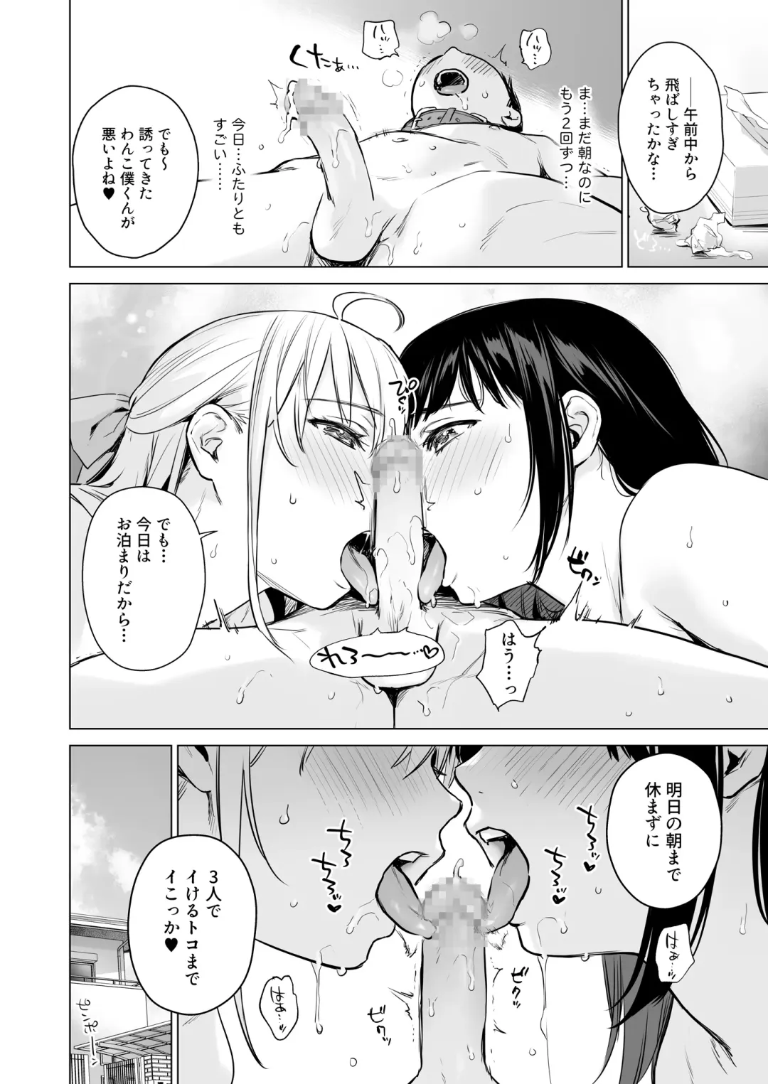 [Umakuchi Syouyu] Naisho no Seifuku ~Ie ya Hotel de Oboetate no Ecchi o Shinseki no Bijin JK Shimai ni Butsukemasu~ Fhentai - Page 67