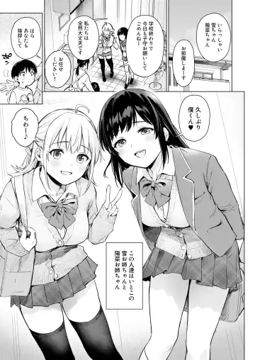 [Umakuchi Syouyu] Naisho no Seifuku ~Ie ya Hotel de Oboetate no Ecchi o Shinseki no Bijin JK Shimai ni Butsukemasu~ Fhentai - Page 2