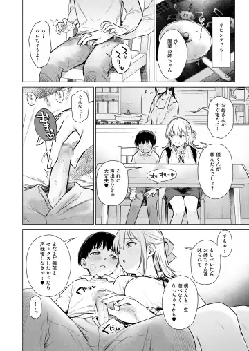 [Umakuchi Syouyu] Naisho no Seifuku ~Ie ya Hotel de Oboetate no Ecchi o Shinseki no Bijin JK Shimai ni Butsukemasu~ Fhentai - Page 23