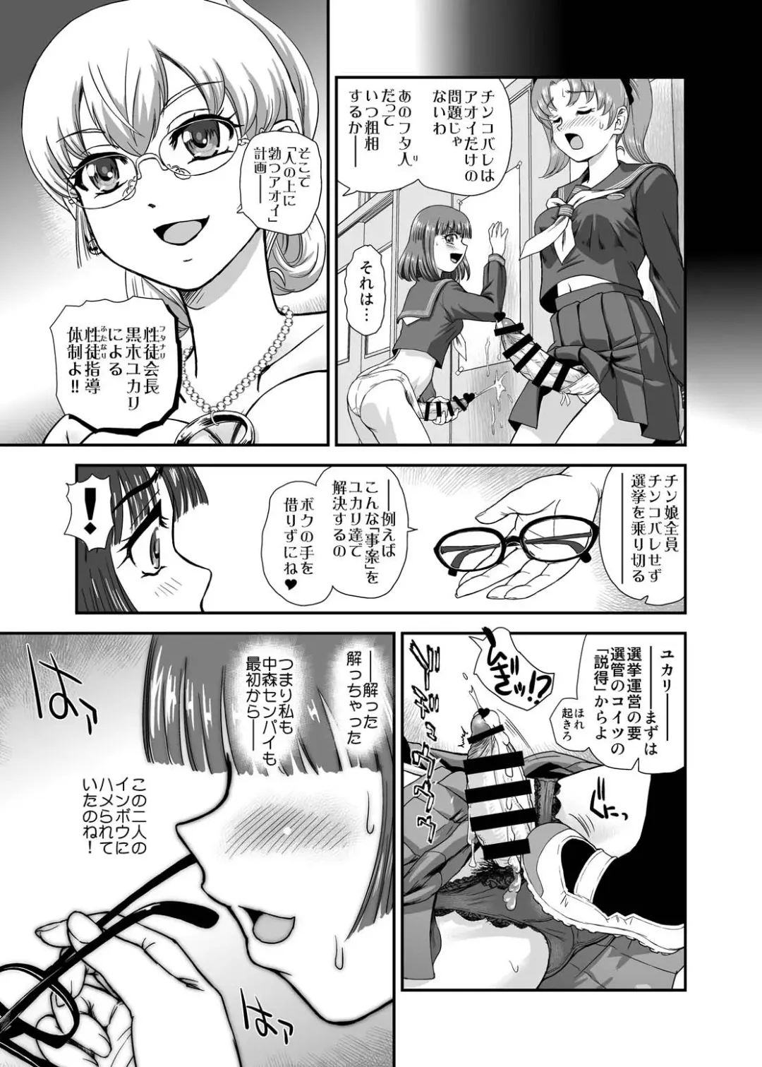 [Dulce-q] Futanari nanode Gakkou Seikatsu ga Fuan desu 9 Fhentai - Page 19