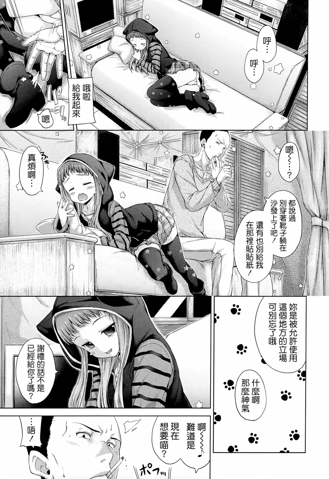 [Hamao] Sweets Sweat Fhentai - Page 134