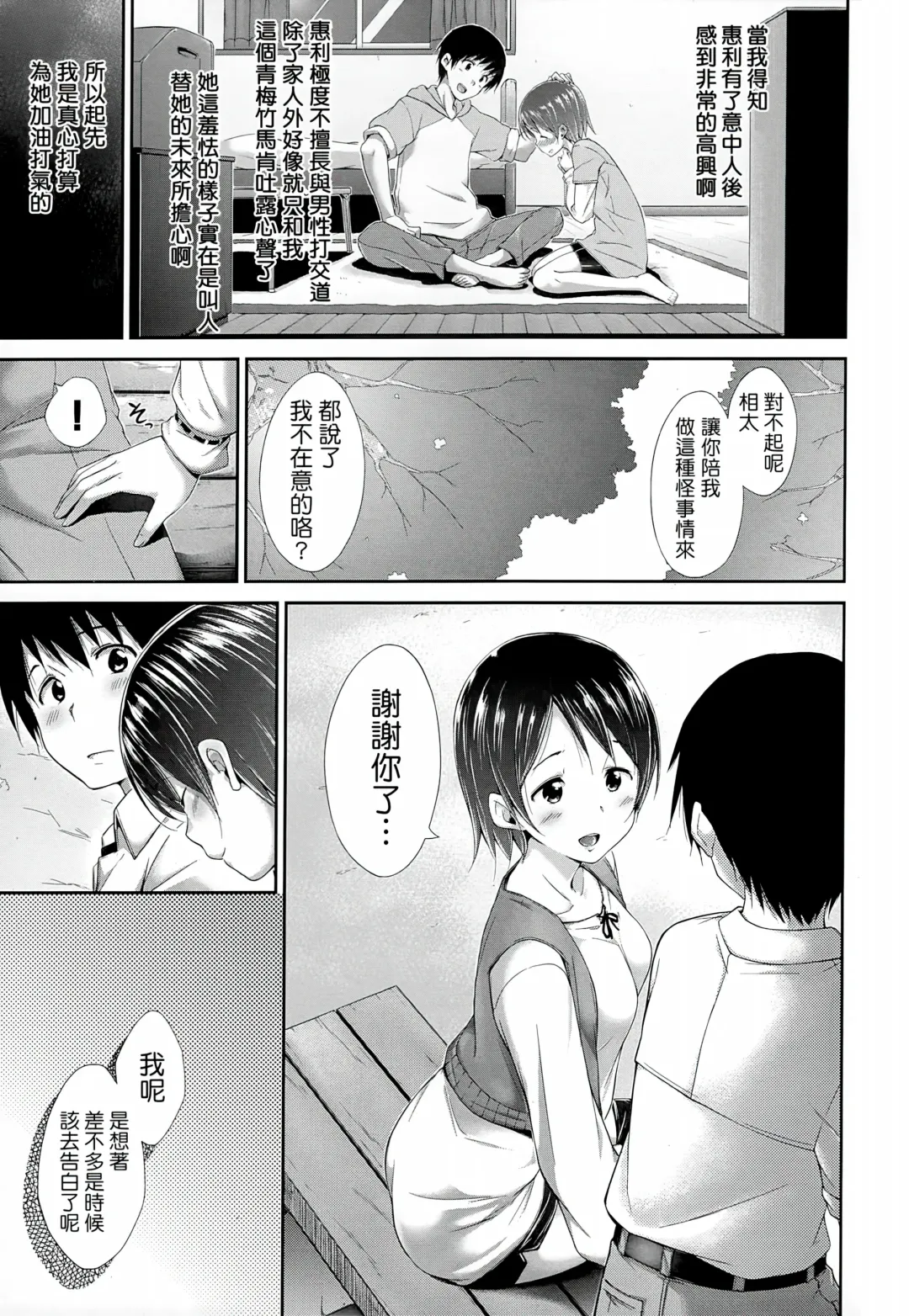 [Hamao] Sweets Sweat Fhentai - Page 184