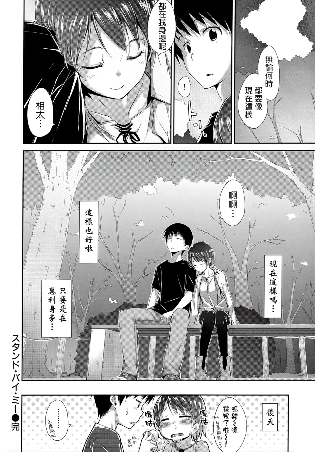 [Hamao] Sweets Sweat Fhentai - Page 199