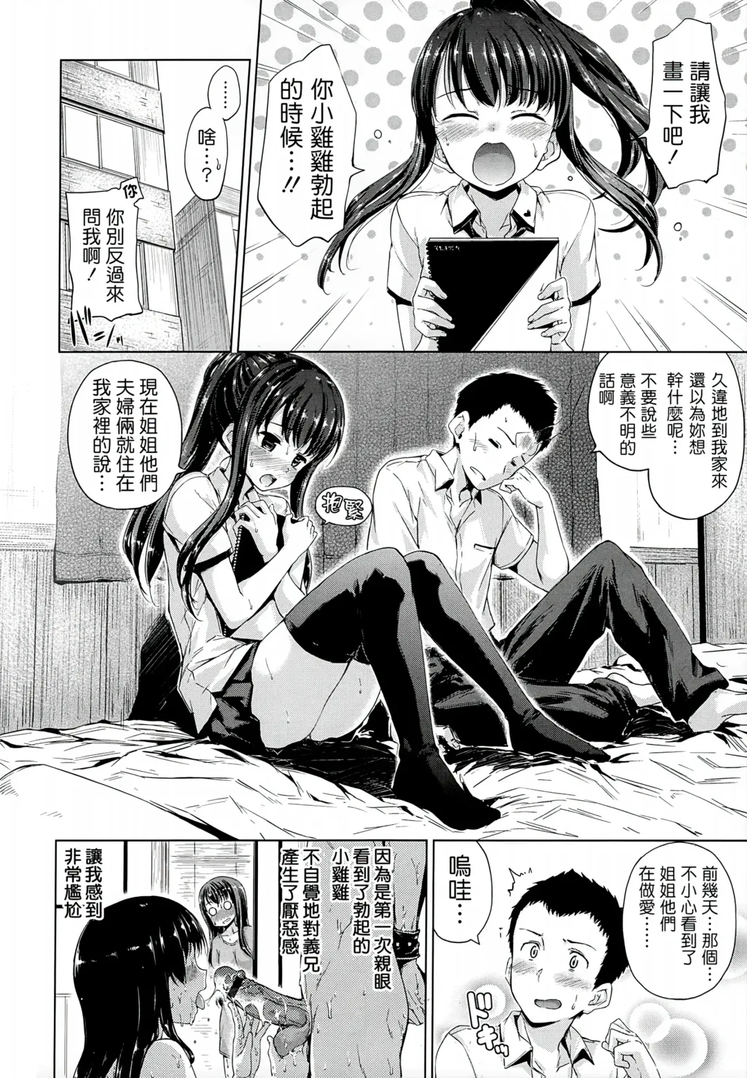 [Hamao] Sweets Sweat Fhentai - Page 65