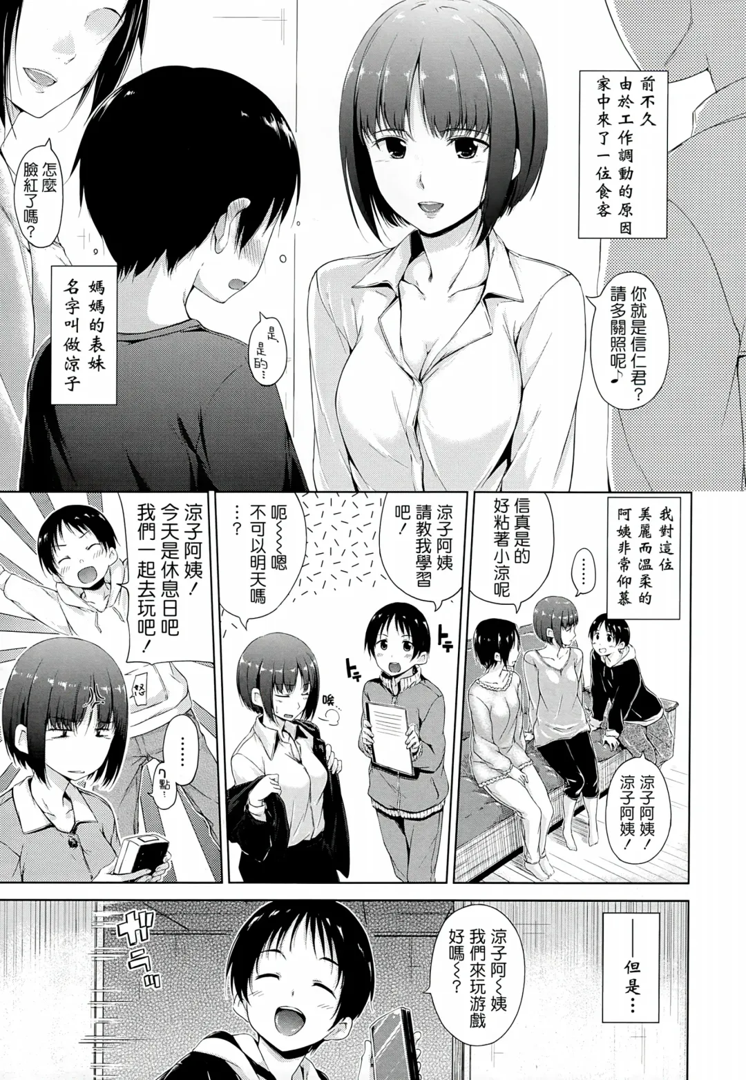 [Hamao] Sweets Sweat Fhentai - Page 80