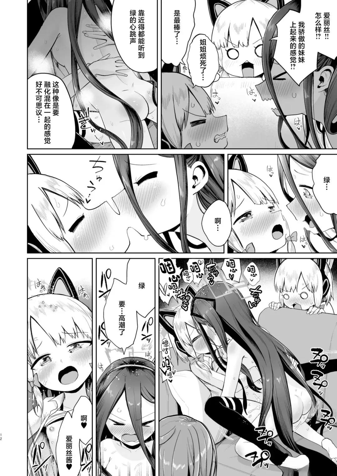 [Umiyamasoze] Alice wa Hikari no Ken o Te ni Ireta!! Fhentai - Page 11