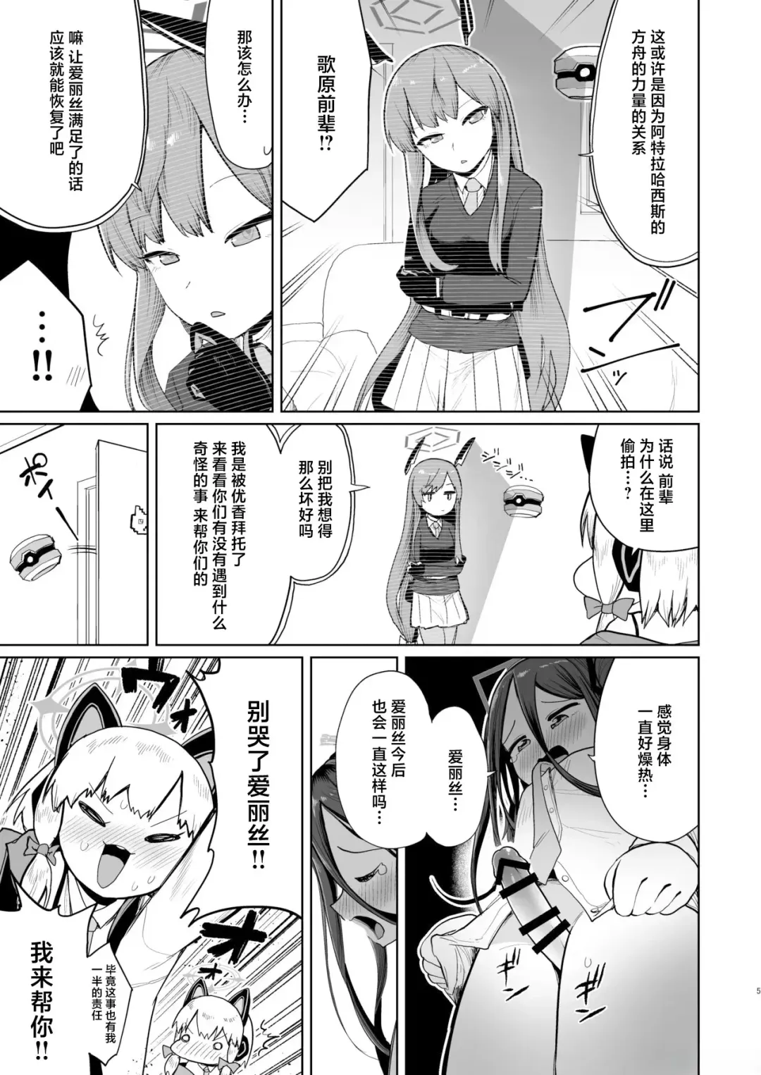 [Umiyamasoze] Alice wa Hikari no Ken o Te ni Ireta!! Fhentai - Page 4