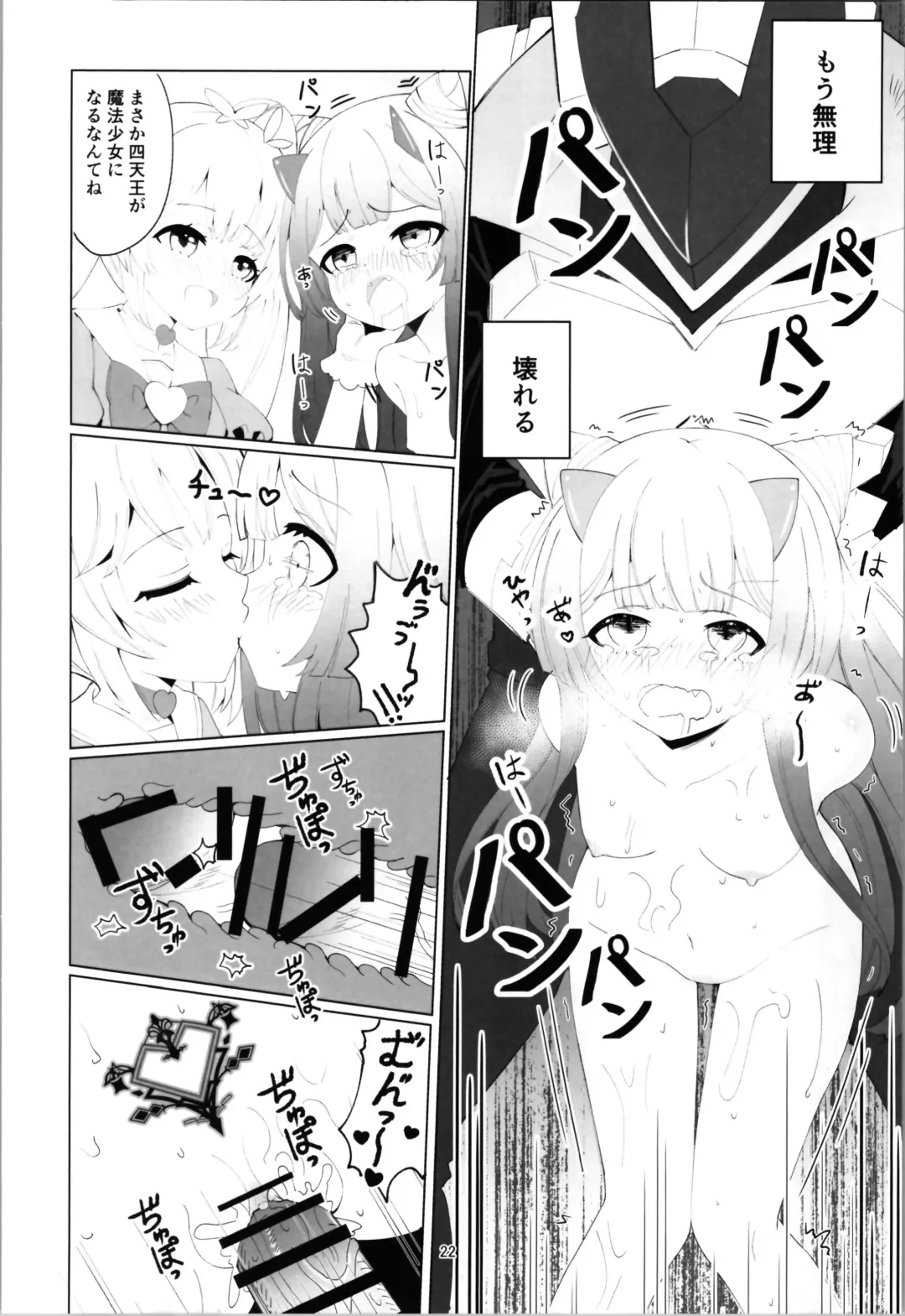 Aku no Kanbu wa Himitsu Heiki no TS-ka de Jibaku Shimashita Fhentai.net - Page 22