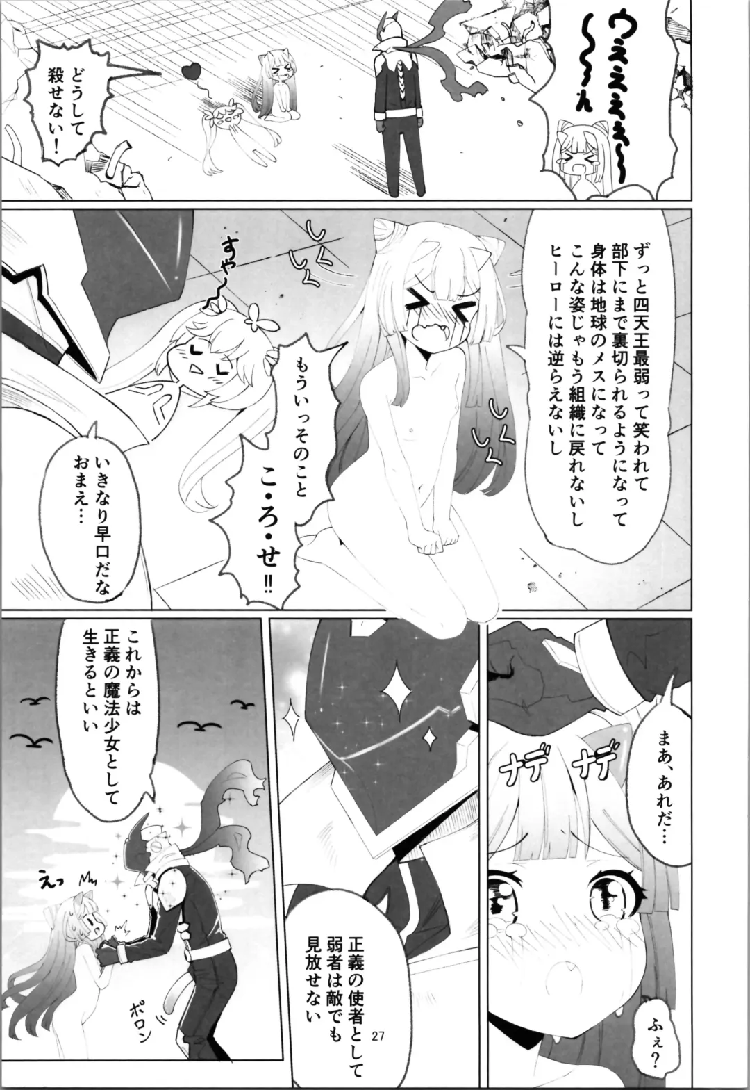 Aku no Kanbu wa Himitsu Heiki no TS-ka de Jibaku Shimashita Fhentai.net - Page 27