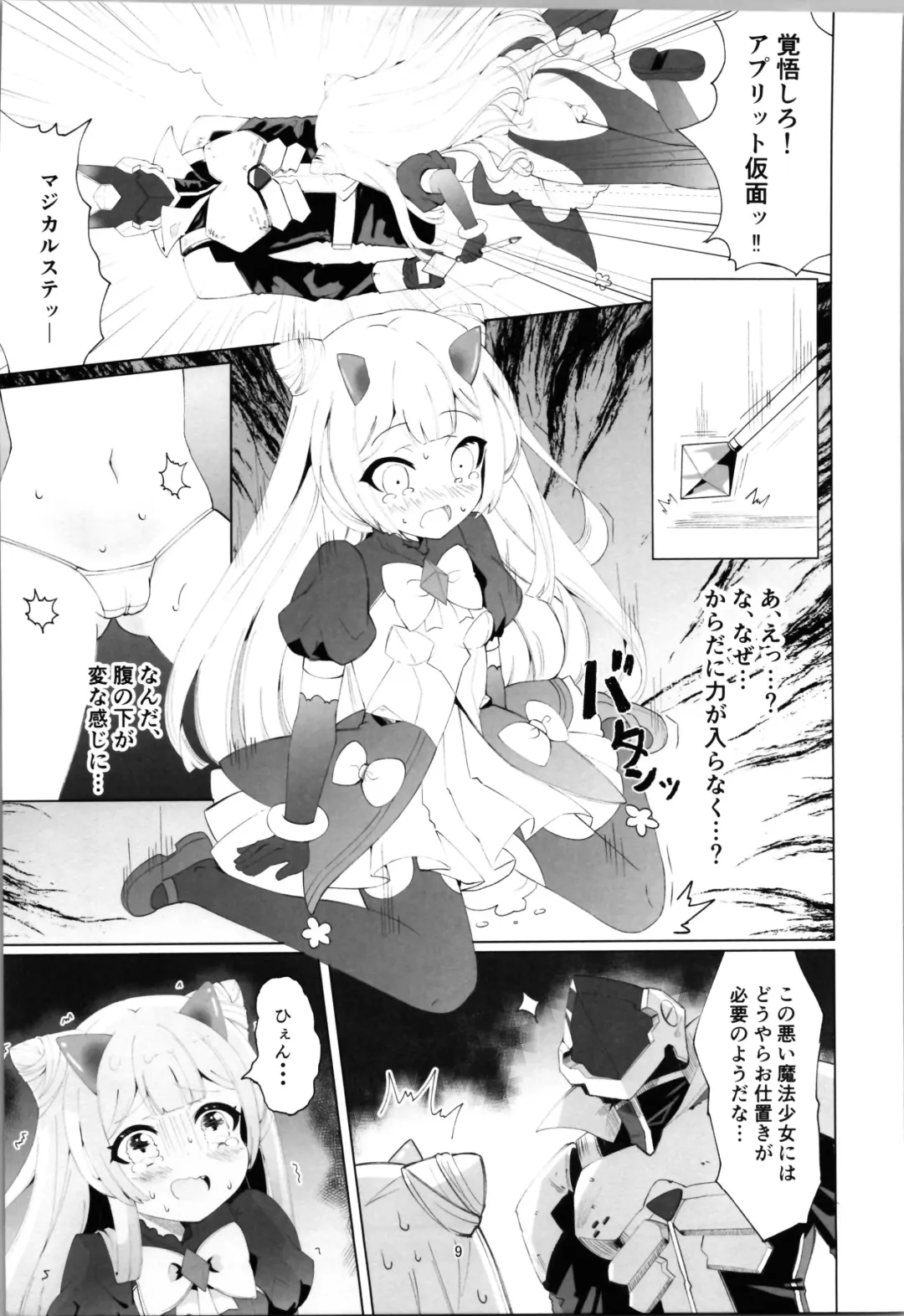 Aku no Kanbu wa Himitsu Heiki no TS-ka de Jibaku Shimashita Fhentai.net - Page 9