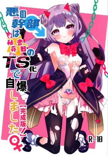 Aku no Kanbu wa Himitsu Heiki no TS-ka de Jibaku Shimashita - Fhentai.net