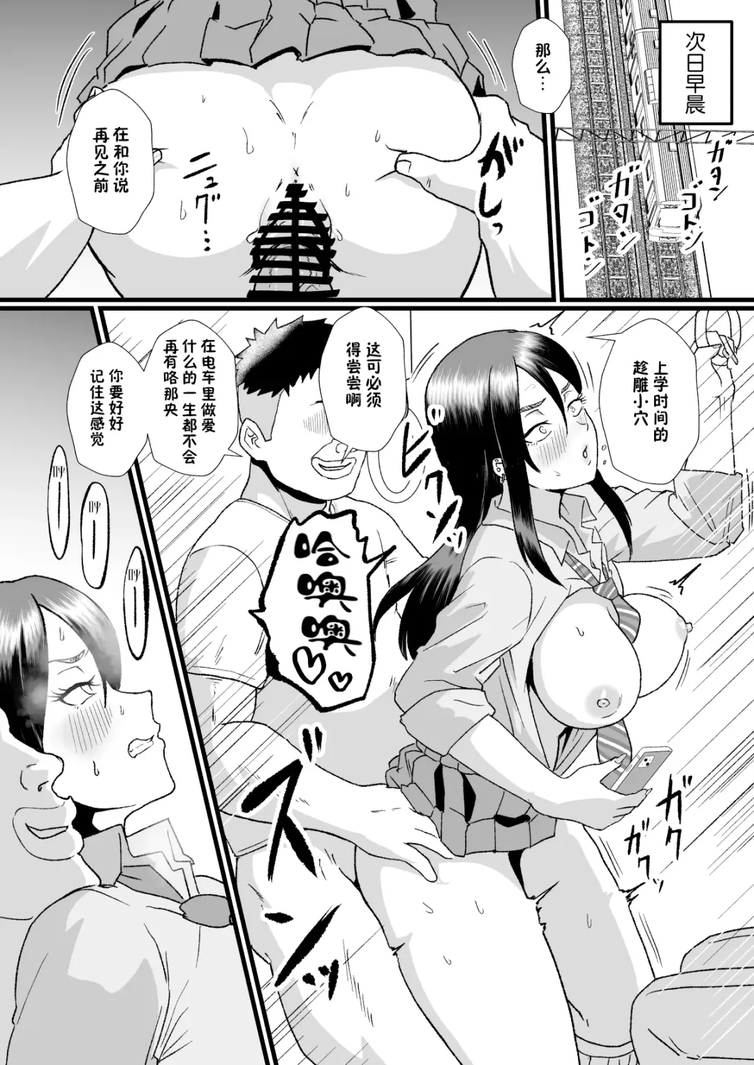 [Protohotel] Tsuugaku Densha ni Arawareta Ninshiki Kaihen Oji-san Fhentai - Page 27