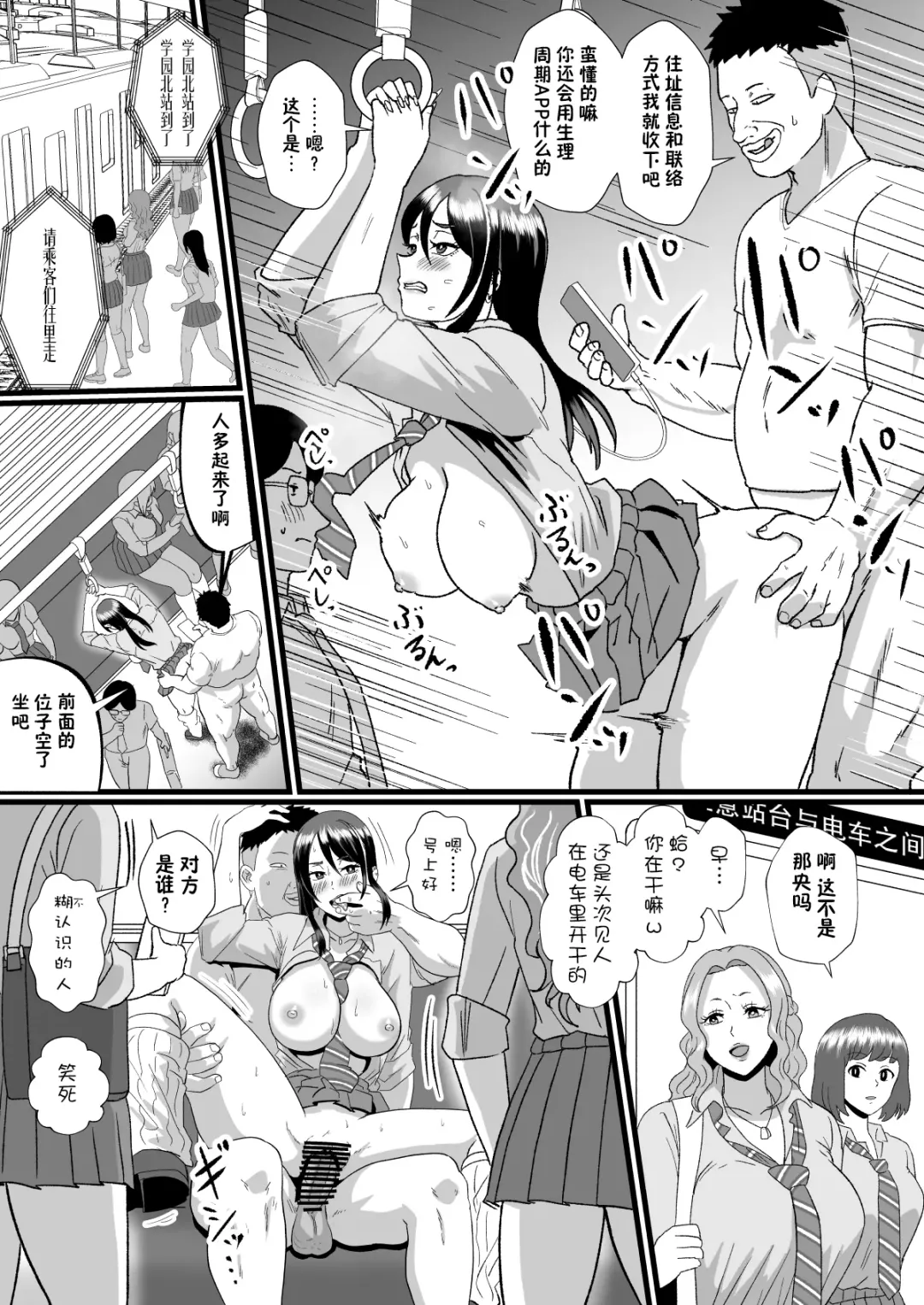 [Protohotel] Tsuugaku Densha ni Arawareta Ninshiki Kaihen Oji-san Fhentai - Page 28
