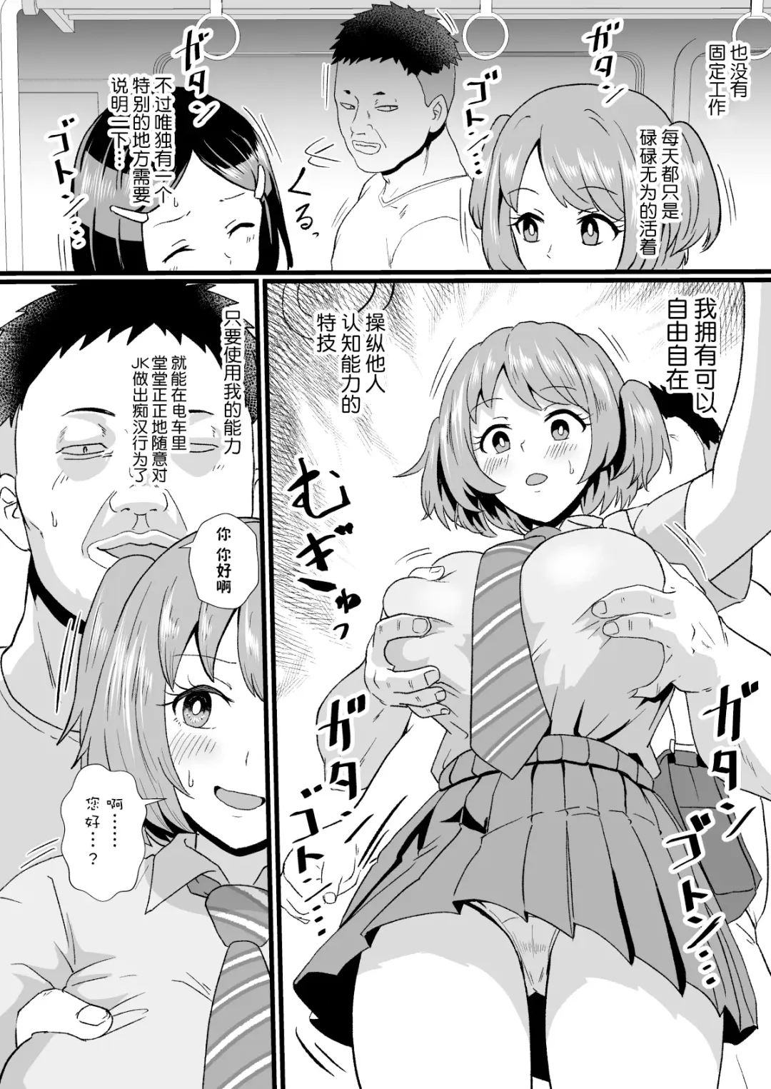 [Protohotel] Tsuugaku Densha ni Arawareta Ninshiki Kaihen Oji-san Fhentai - Page 3
