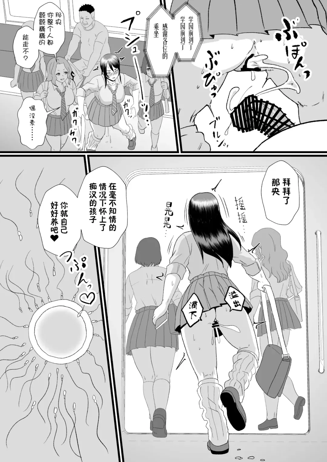 [Protohotel] Tsuugaku Densha ni Arawareta Ninshiki Kaihen Oji-san Fhentai - Page 32