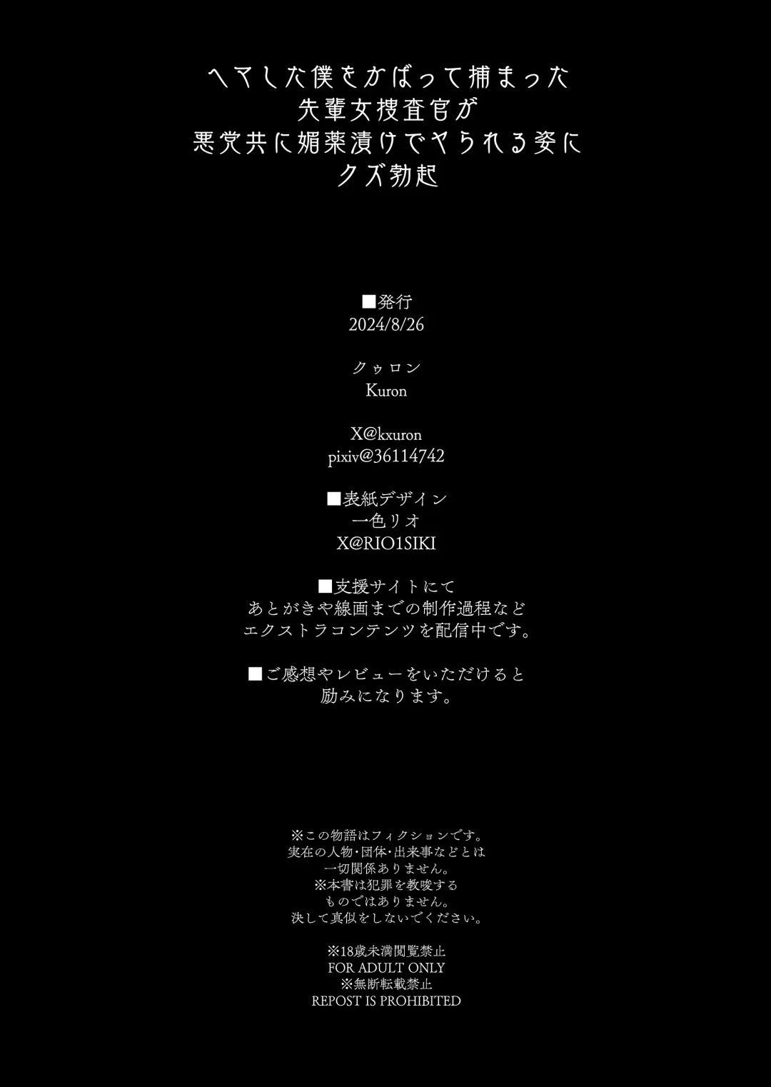 ヘマした僕をかばって捕まった先輩女捜査官が悪党共に媚薬漬けでヤられる姿にクズ勃起 Fhentai.net - Page 103