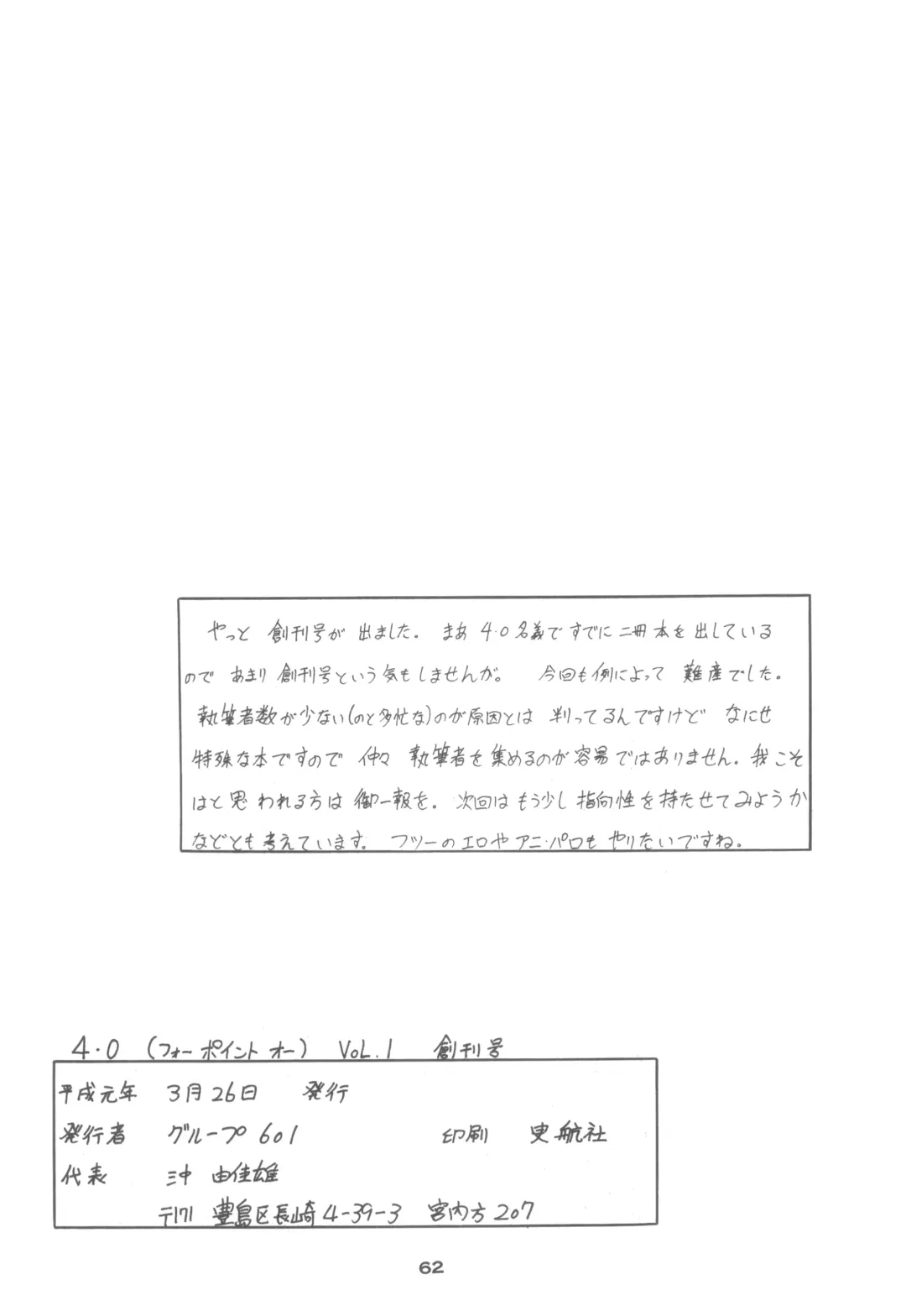 [Hibiki Jun - Oki Yukao - Uncle Sam] 4.0 FOUR POINT OH VOL, 1 Fhentai - Page 62