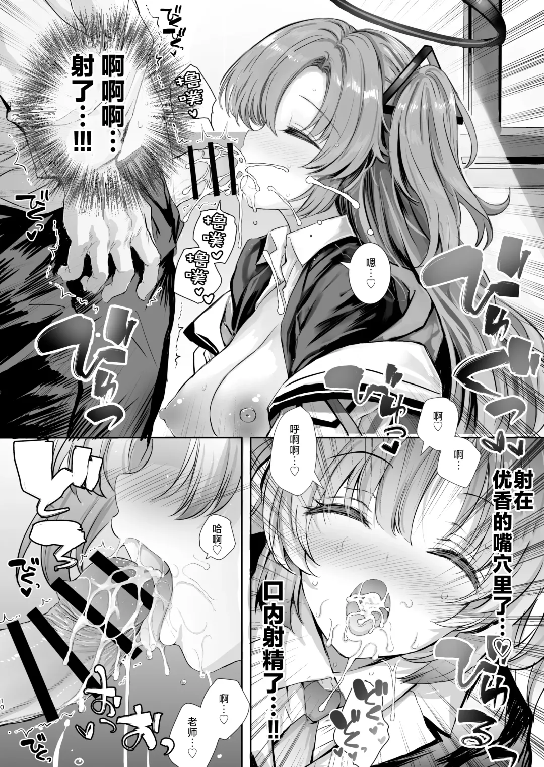 [Aoiro 3-gou] Yuuka-chan ni Shasei Kanri shite morau Hon | 由优香来管理射精的本子 Fhentai.net - Page 10