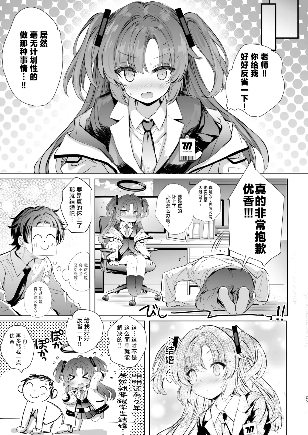 [Aoiro 3-gou] Yuuka-chan ni Shasei Kanri shite morau Hon | 由优香来管理射精的本子 Fhentai.net - Page 25