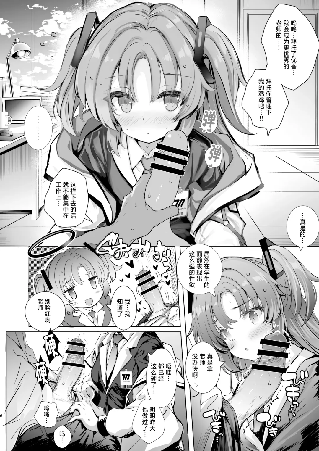 [Aoiro 3-gou] Yuuka-chan ni Shasei Kanri shite morau Hon | 由优香来管理射精的本子 Fhentai.net - Page 6