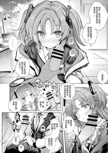 [Aoiro 3-gou] Yuuka-chan ni Shasei Kanri shite morau Hon | 由优香来管理射精的本子 Fhentai.net - Page 6