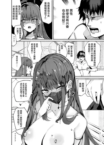 [Muoto] Saori ga Shittoshite Sensei o Osocchau Hon. Fhentai.net - Page 24