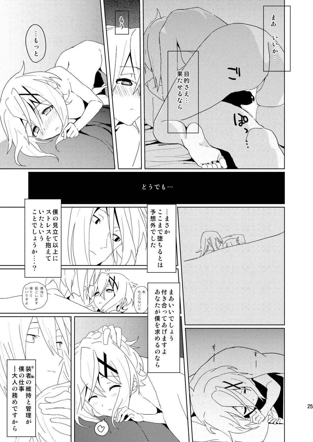 [Inai] Yasashii Koinu no Shitsukekata 2 - How to Tame Corgi Fhentai.net - Page 24