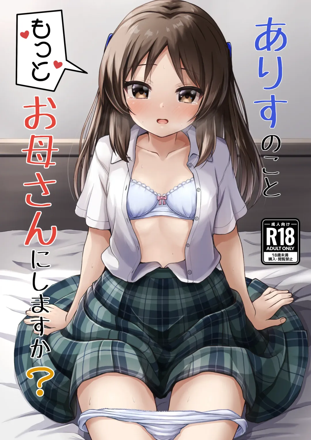 [Comiching] Arisu no Koto Motto Okaa-san ni Shimasu ka? - Do you want ARISU "MOTTO" to be pregnant? Fhentai - Page 1