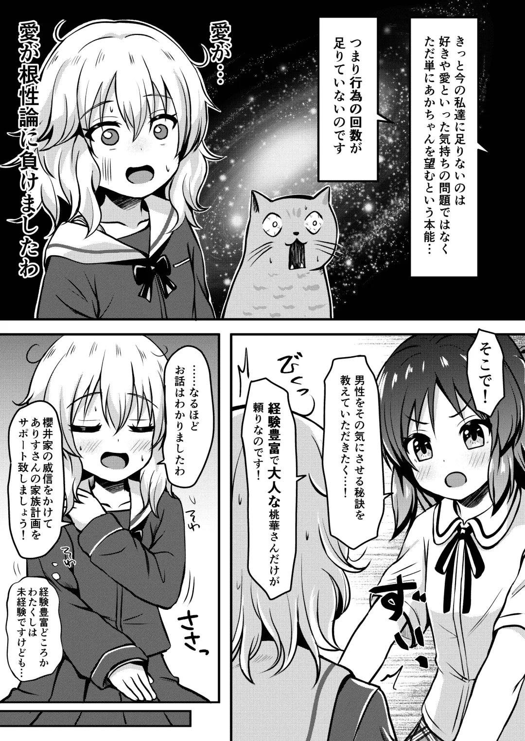 [Comiching] Arisu no Koto Motto Okaa-san ni Shimasu ka? - Do you want ARISU "MOTTO" to be pregnant? Fhentai - Page 11