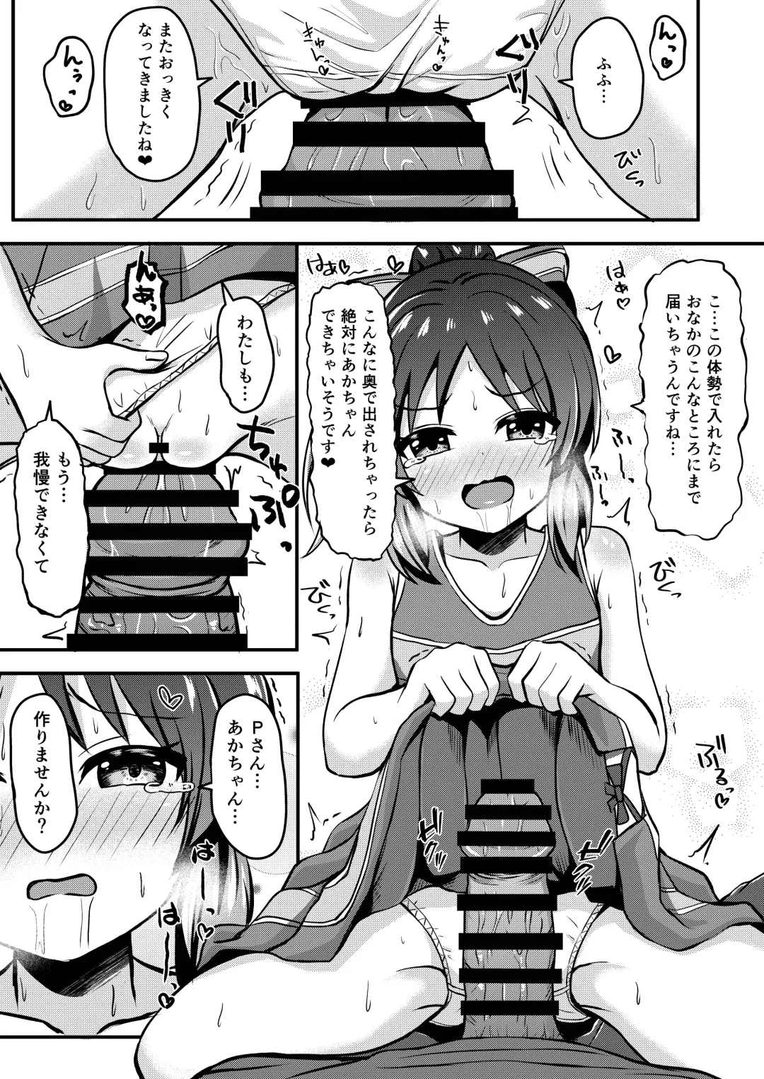 [Comiching] Arisu no Koto Motto Okaa-san ni Shimasu ka? - Do you want ARISU "MOTTO" to be pregnant? Fhentai - Page 15