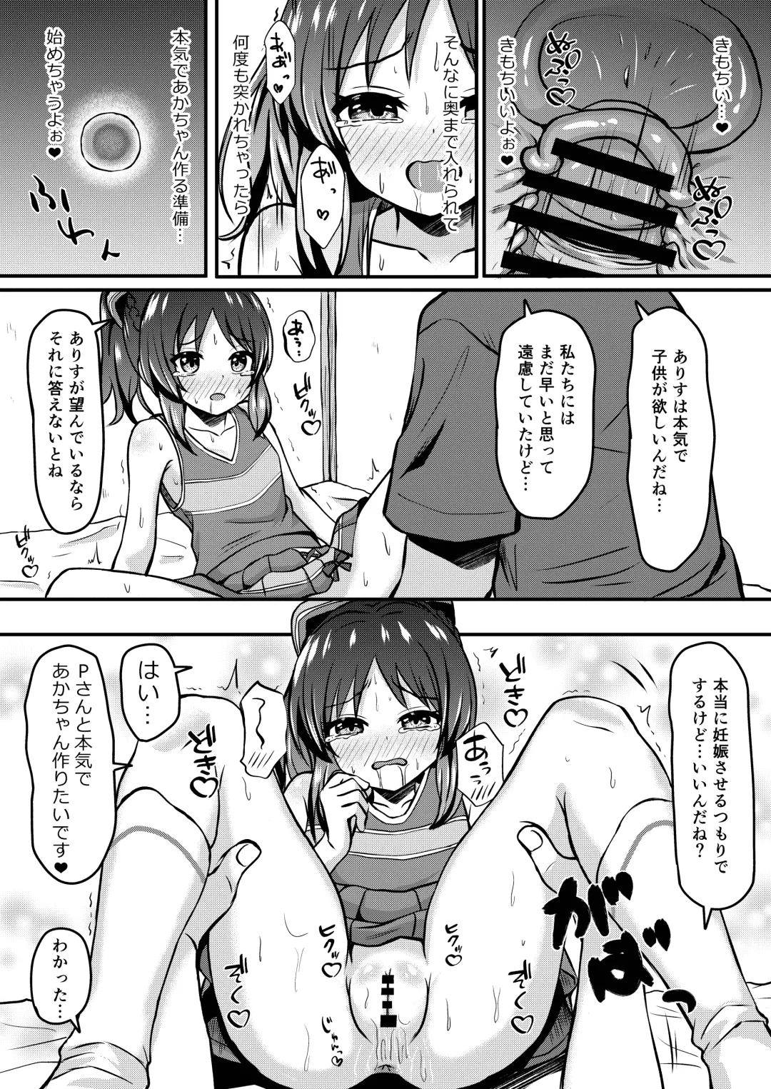 [Comiching] Arisu no Koto Motto Okaa-san ni Shimasu ka? - Do you want ARISU "MOTTO" to be pregnant? Fhentai - Page 18